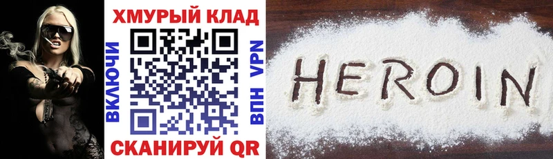 ГЕРОИН Heroin  купить  цена  Шацк 